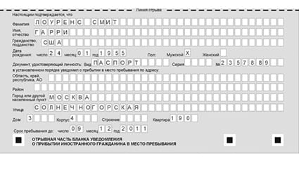 временная регистрация в Вичуге